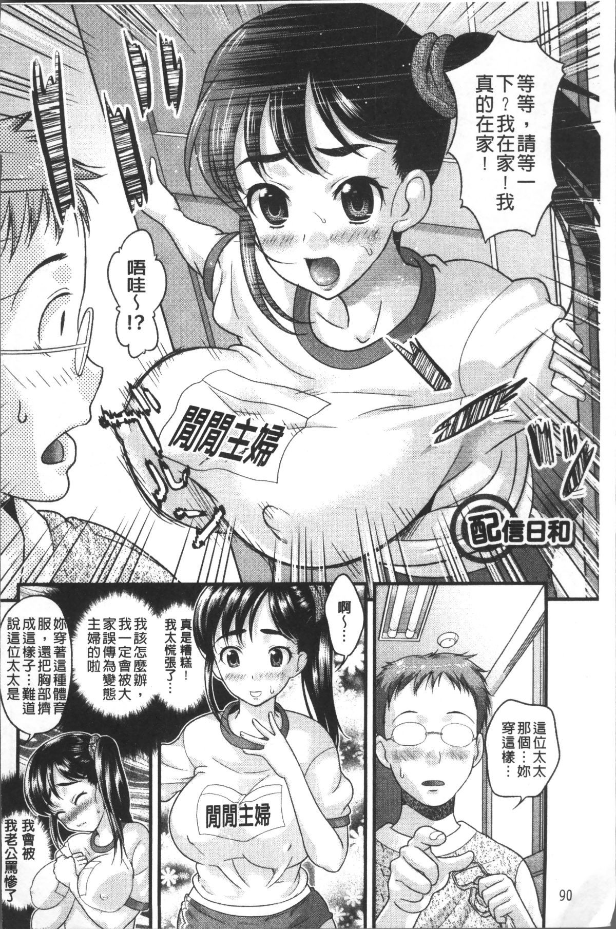 [4K掃圖組][コア助] ゆるふわビッチ 94/204 
