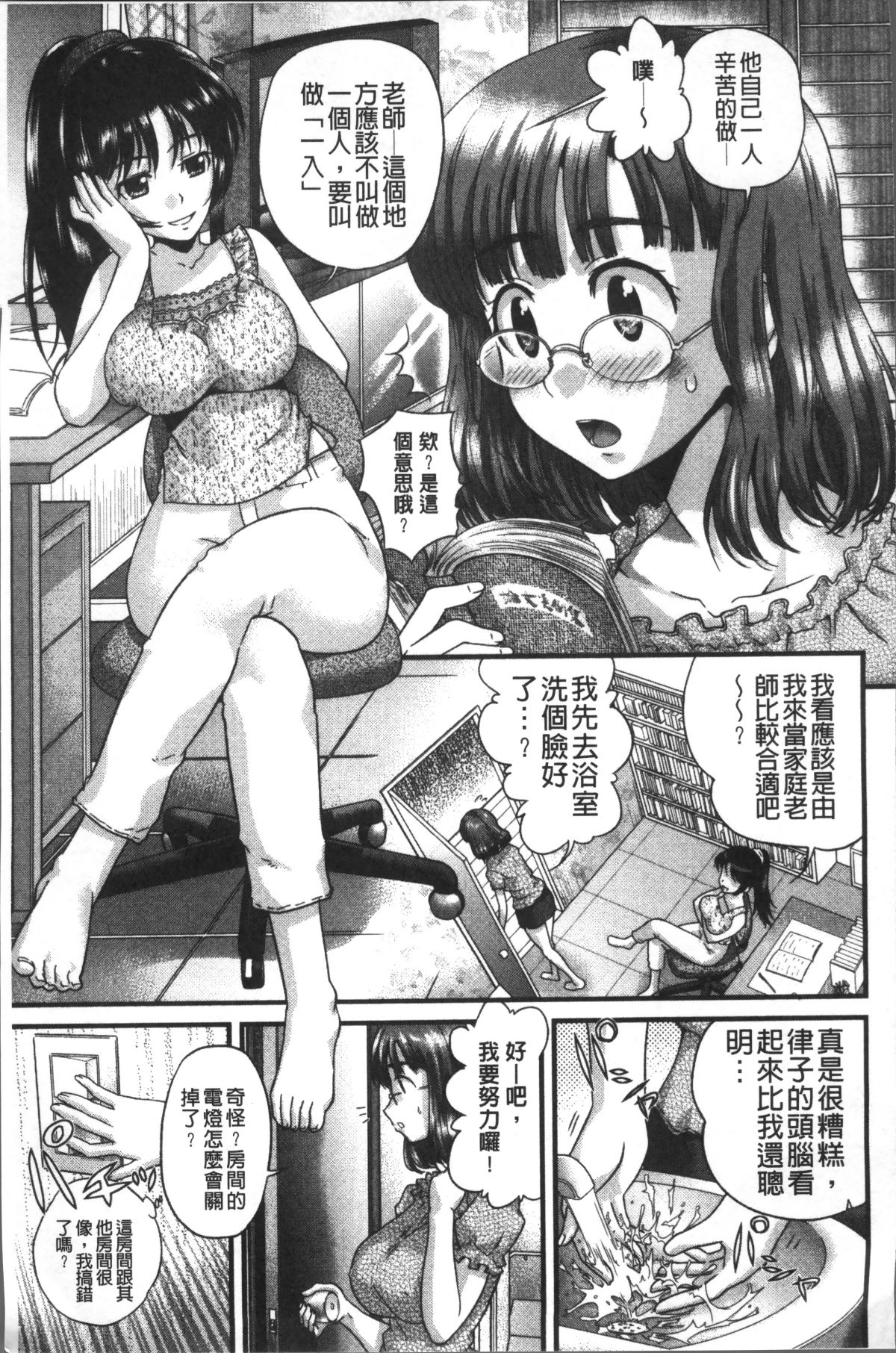 [4K掃圖組][コア助] ゆるふわビッチ 113/204 