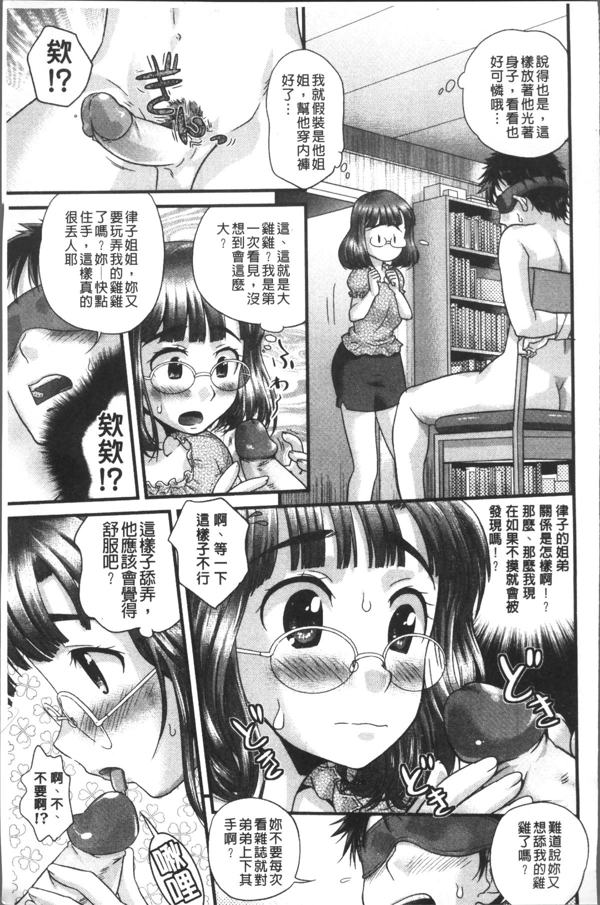 [4K掃圖組][コア助] ゆるふわビッチ 115/204 