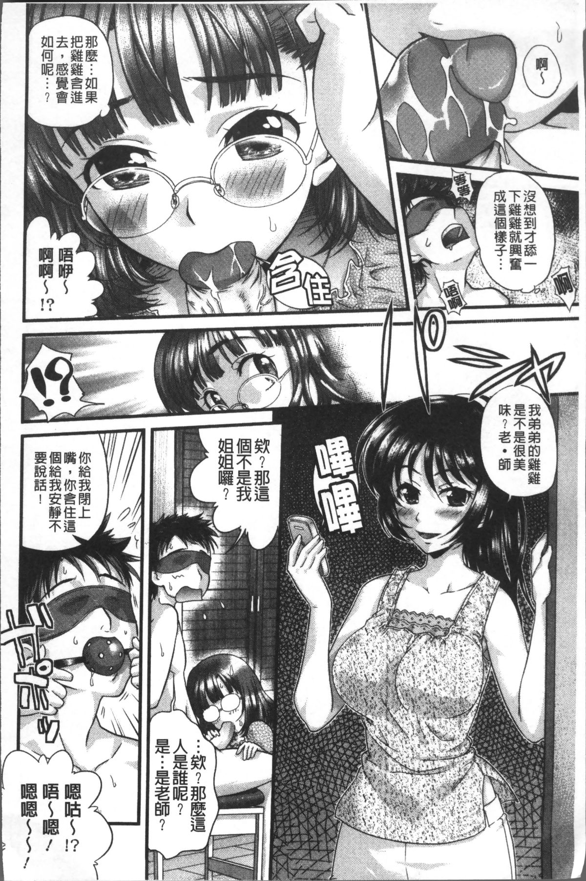[4K掃圖組][コア助] ゆるふわビッチ 116/204 