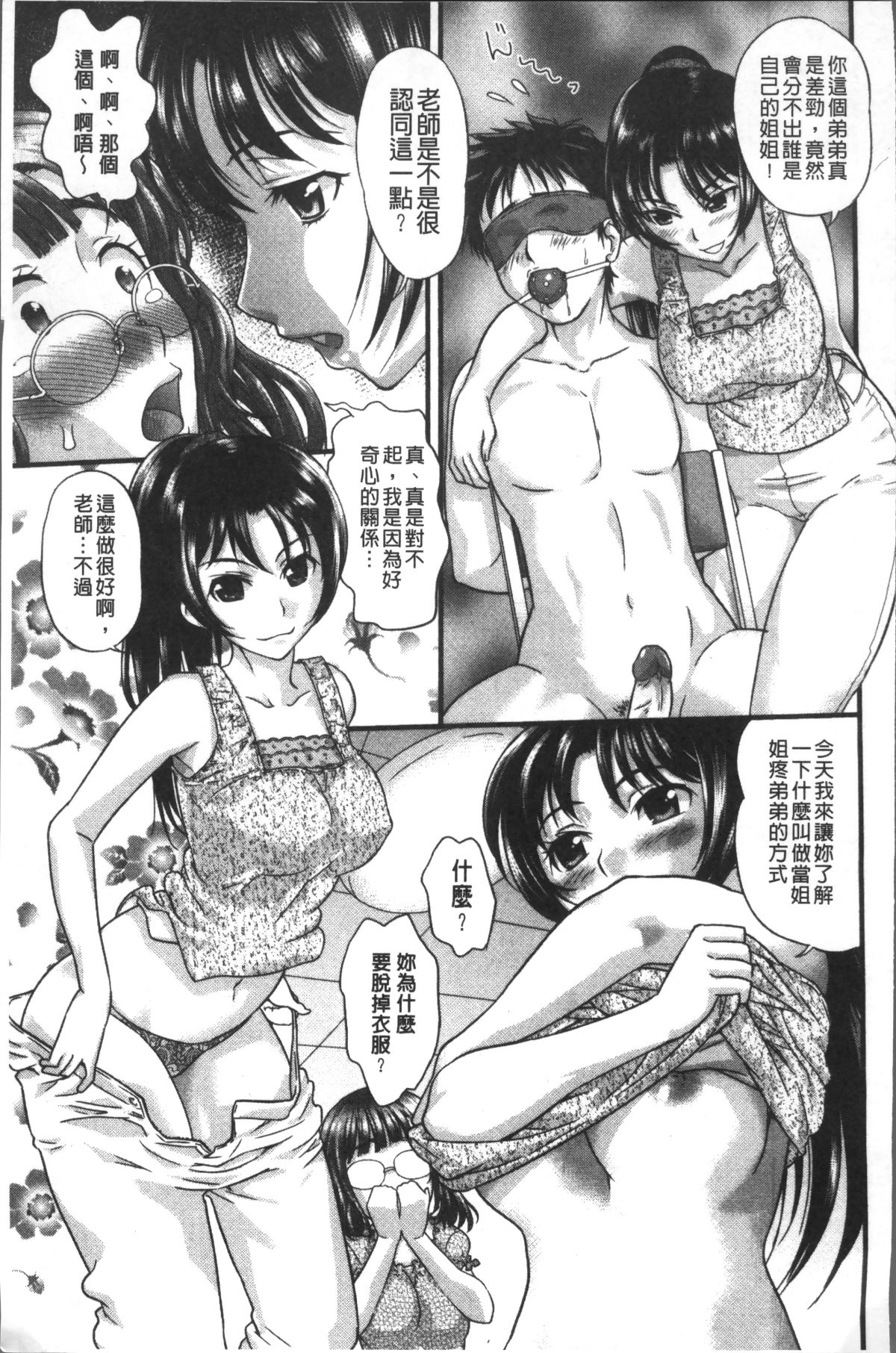[4K掃圖組][コア助] ゆるふわビッチ 117/204 
