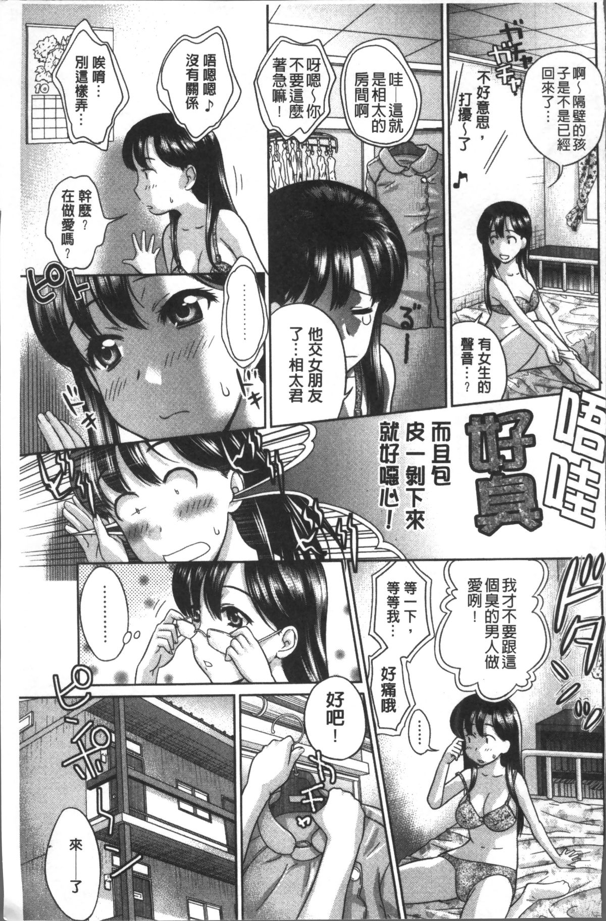 [4K掃圖組][コア助] ゆるふわビッチ 133/204 