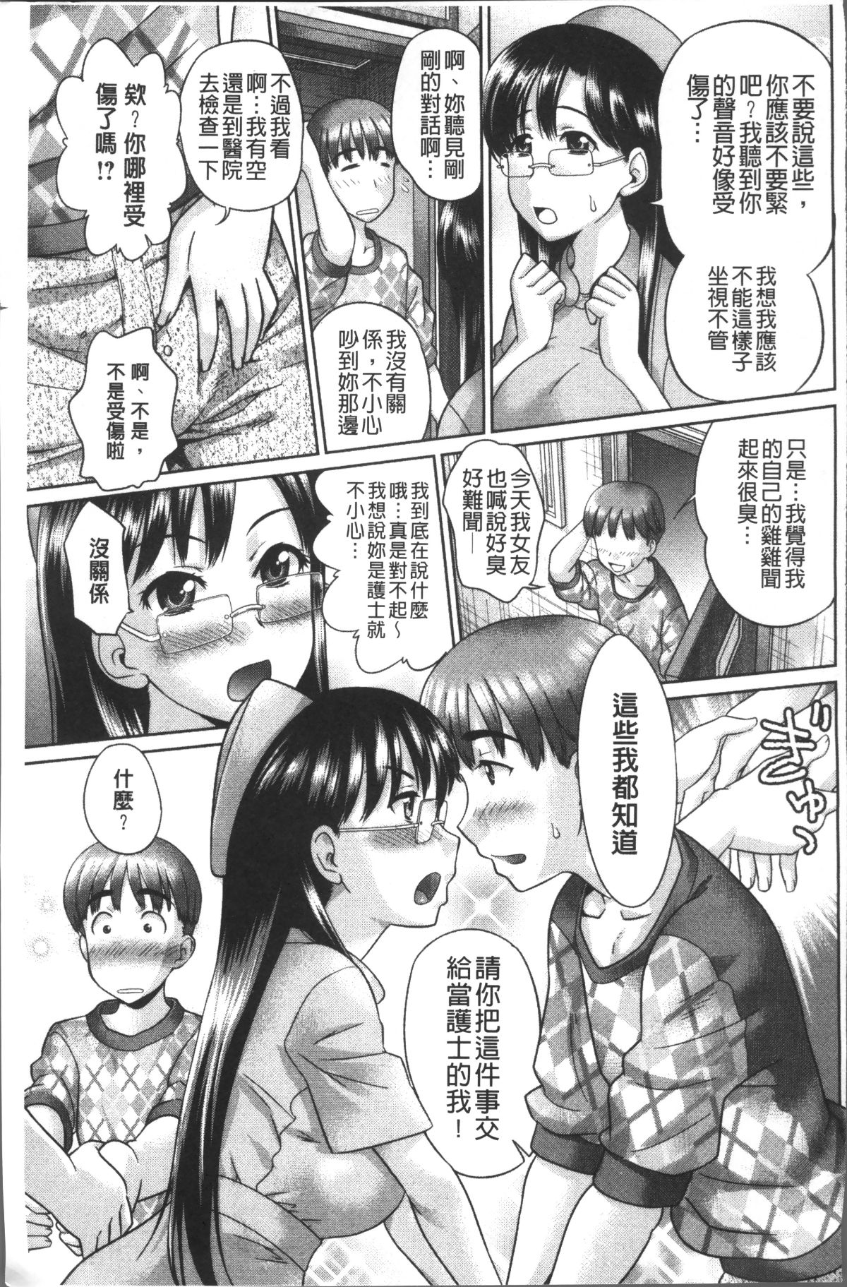 [4K掃圖組][コア助] ゆるふわビッチ 135/204 