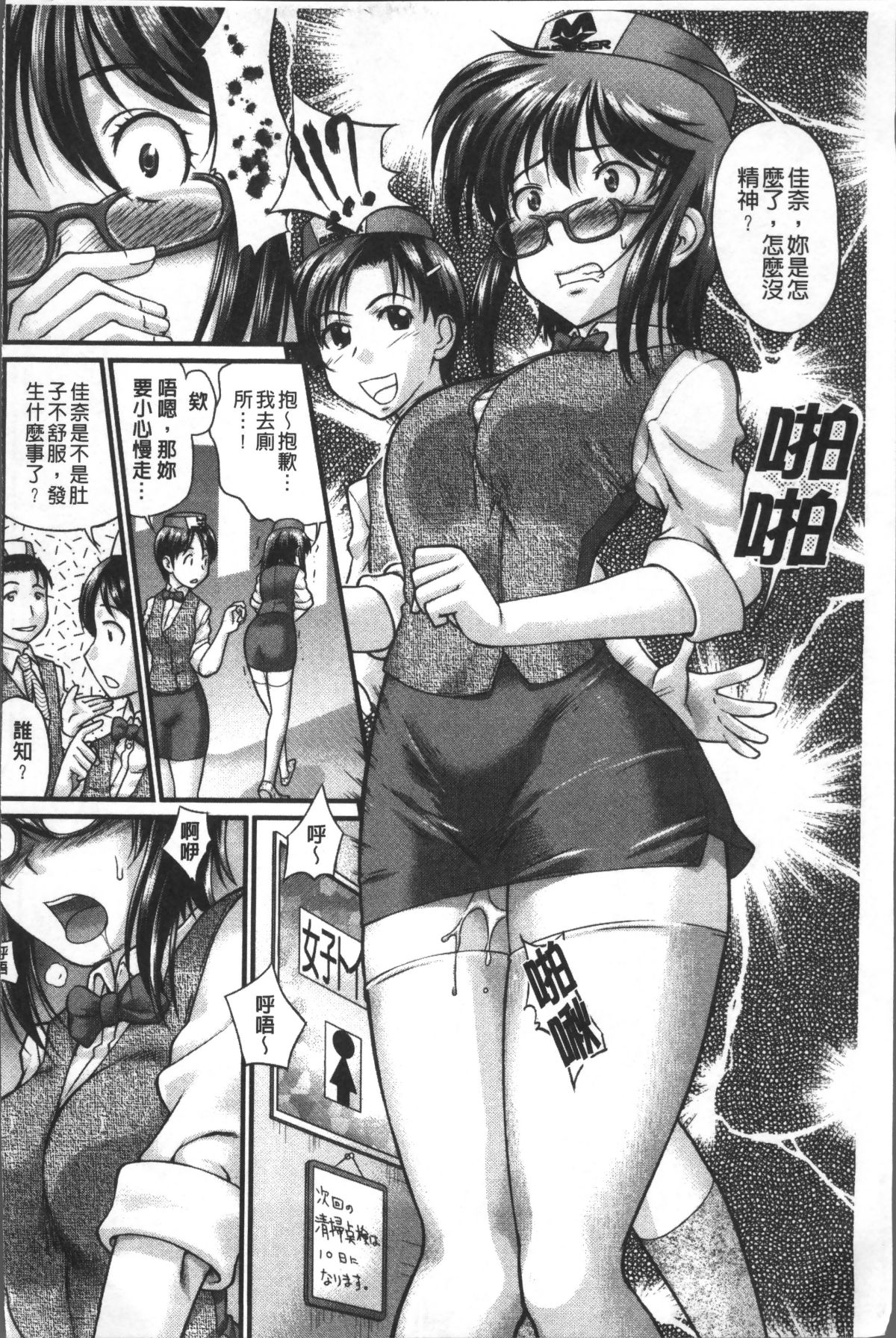[4K掃圖組][コア助] ゆるふわビッチ 160/204 