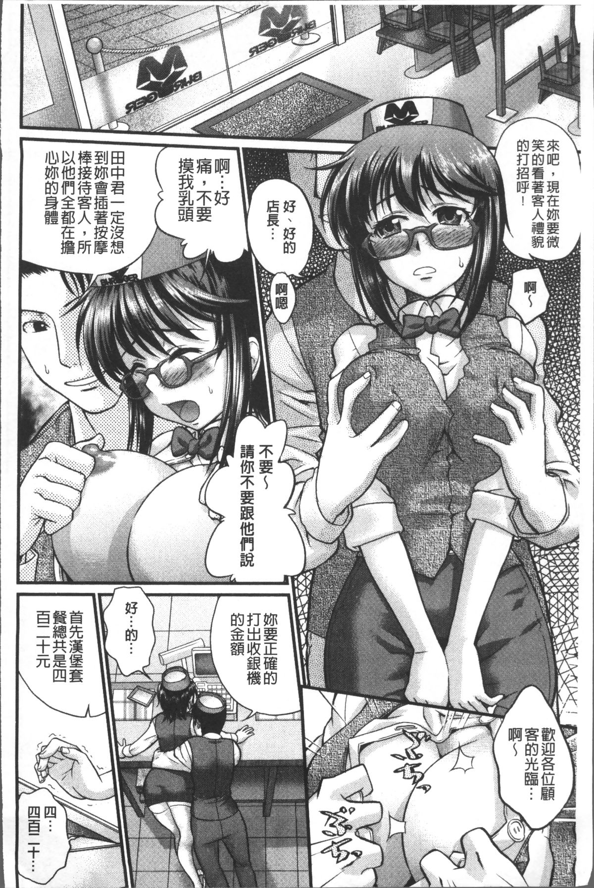 [4K掃圖組][コア助] ゆるふわビッチ 162/204 