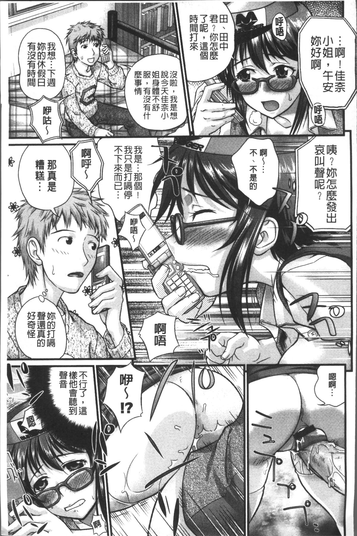 [4K掃圖組][コア助] ゆるふわビッチ 165/204 