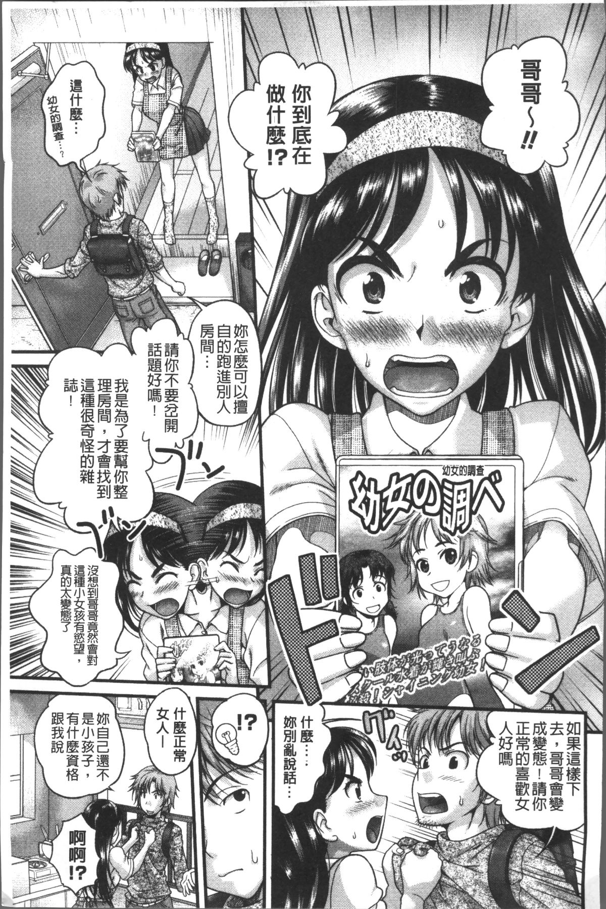 [4K掃圖組][コア助] ゆるふわビッチ 173/204 