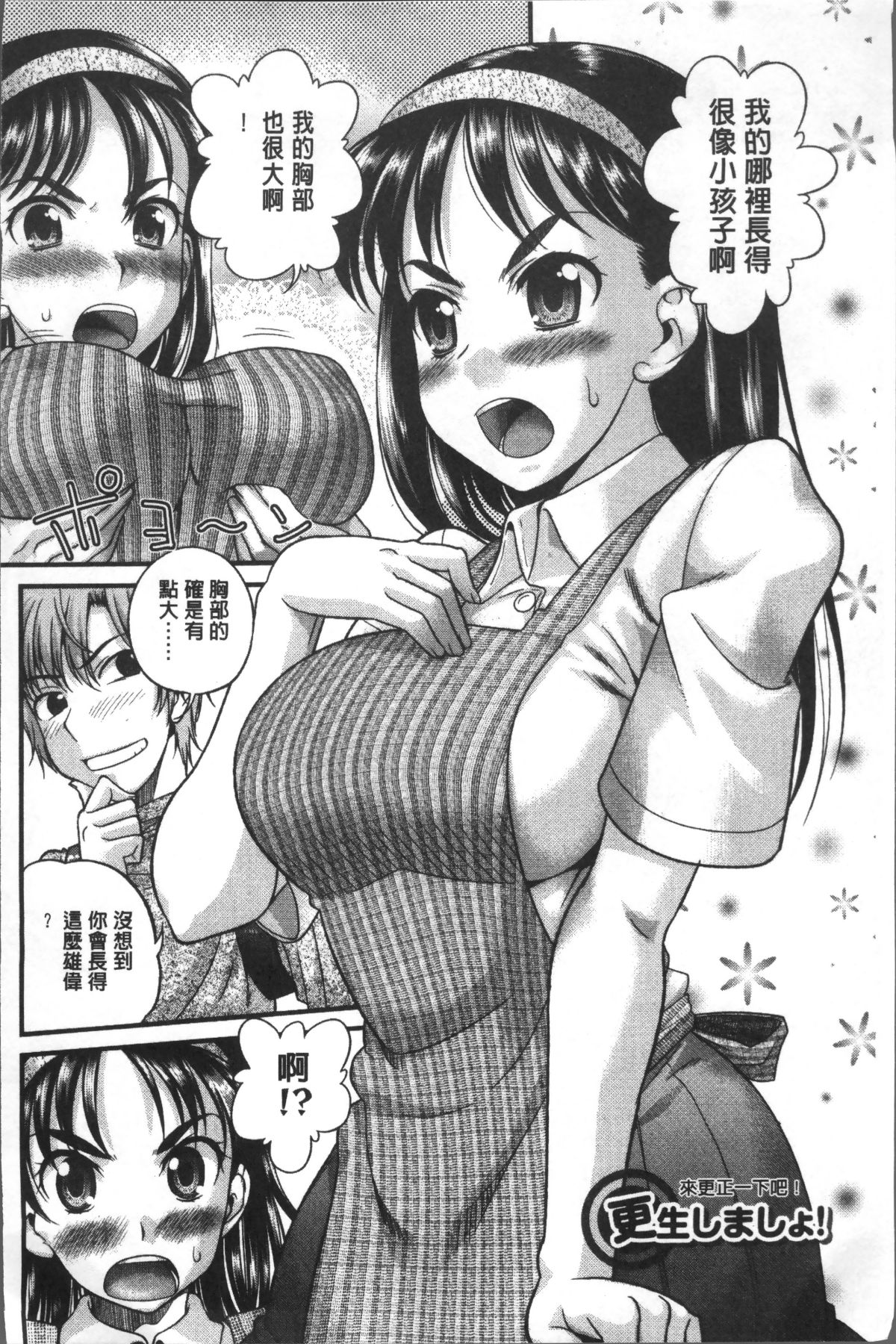 [4K掃圖組][コア助] ゆるふわビッチ 174/204 