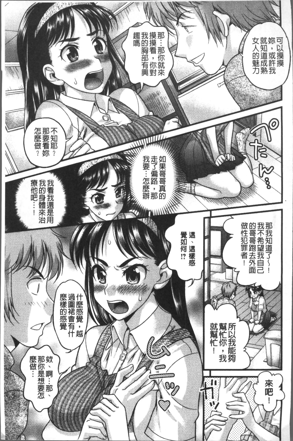 [4K掃圖組][コア助] ゆるふわビッチ 175/204 