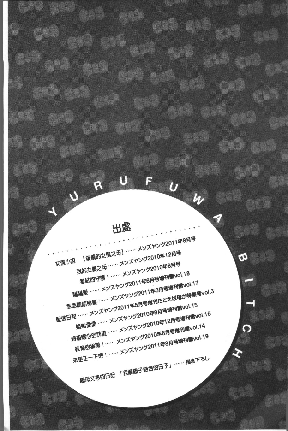 [4K掃圖組][コア助] ゆるふわビッチ 193/204 