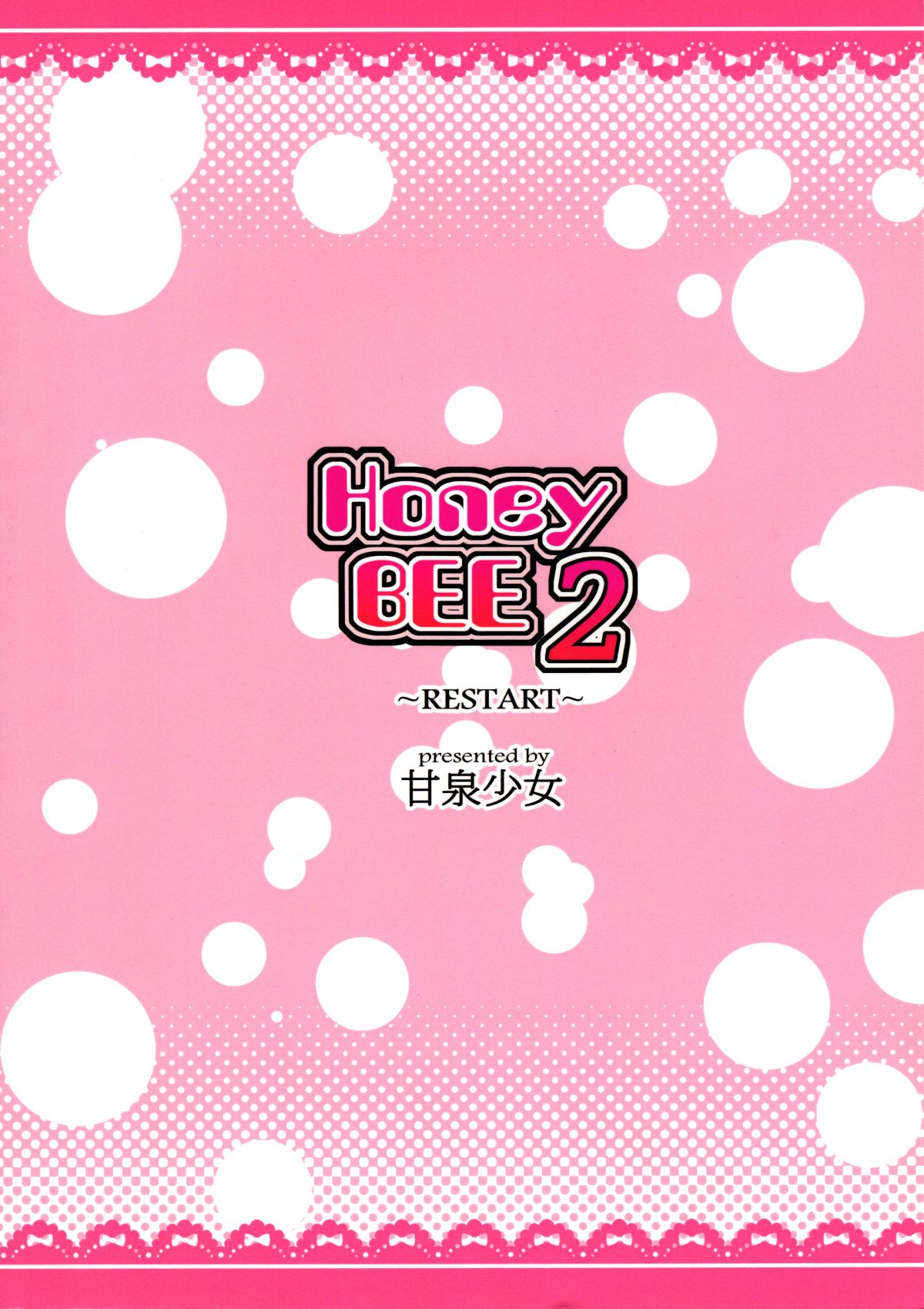 [臉腫漢化組] (サンクリ56) [甘泉少女 (能都くるみ)] Honey BEE 2 ～RESTART～ (アイドルマスター) 23/26 