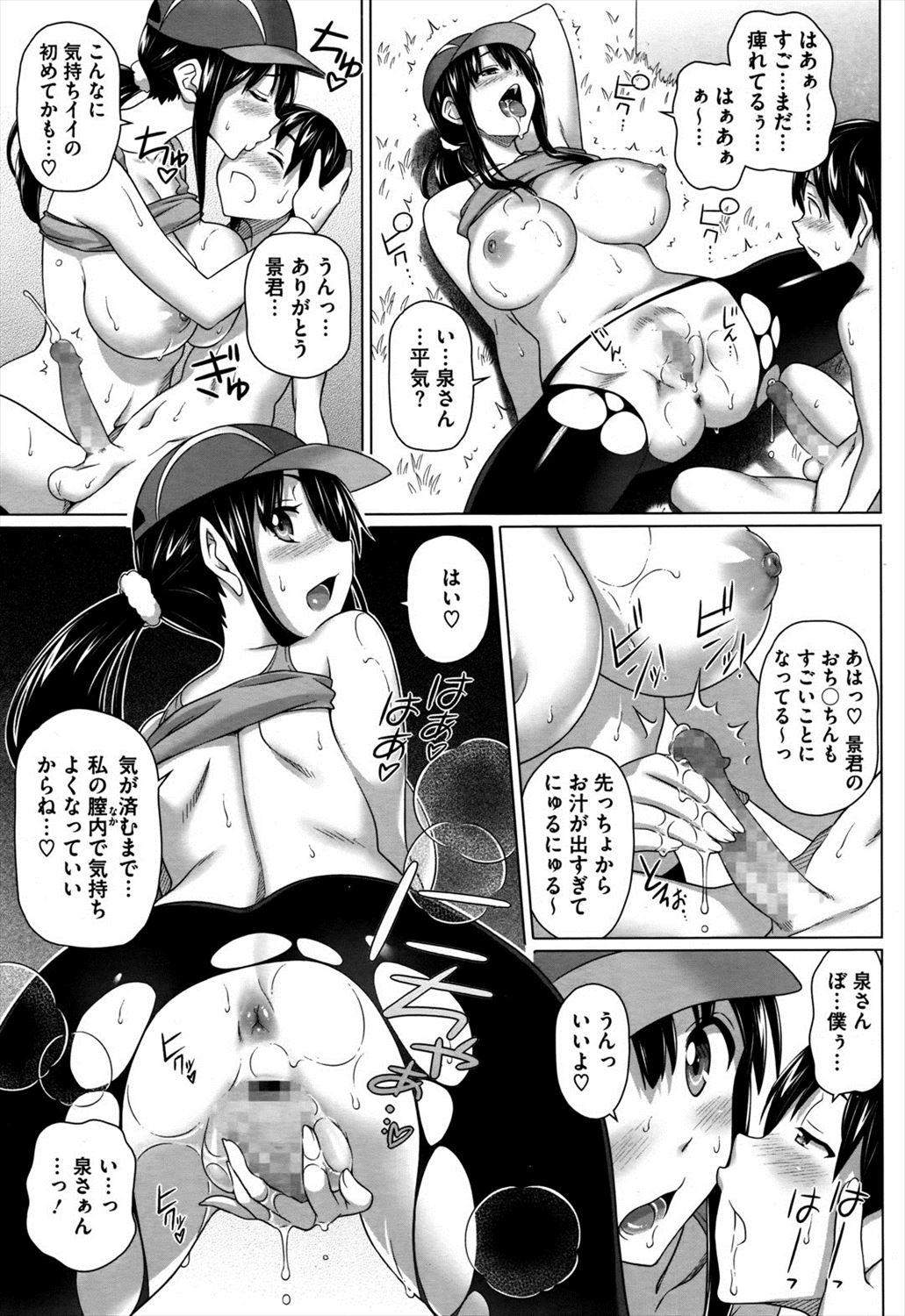 [白野じん] 僕の素敵なお姉ちゃん 75/160 