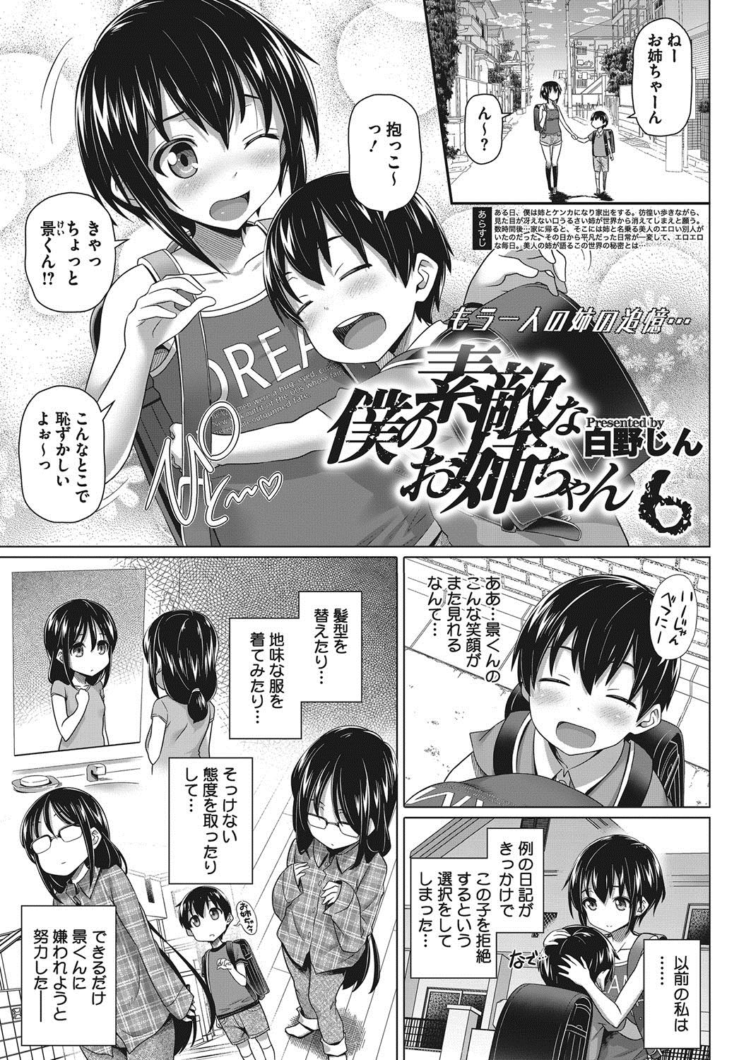[白野じん] 僕の素敵なお姉ちゃん 81/160 