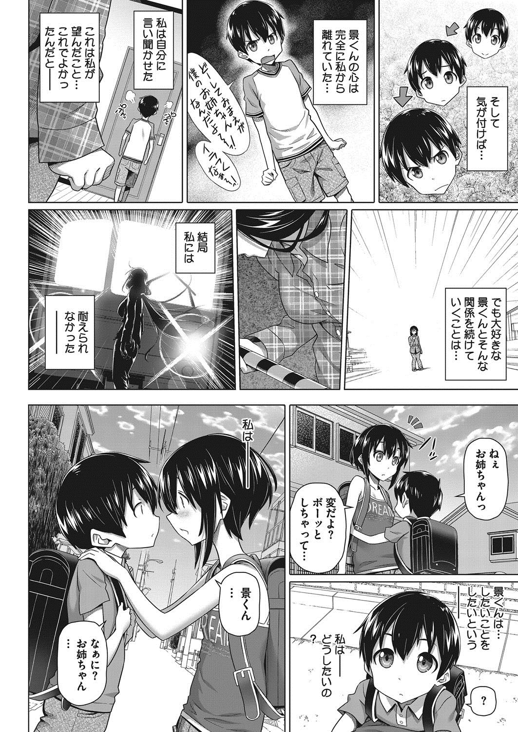 [白野じん] 僕の素敵なお姉ちゃん 82/160 