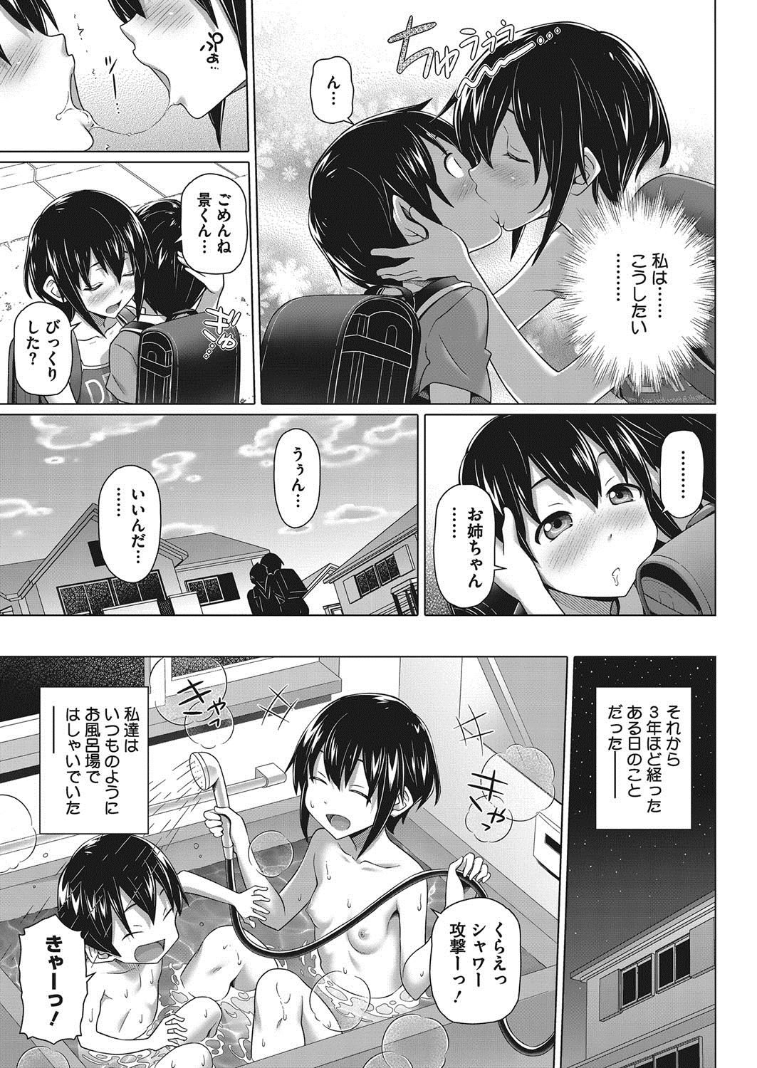[白野じん] 僕の素敵なお姉ちゃん 83/160 