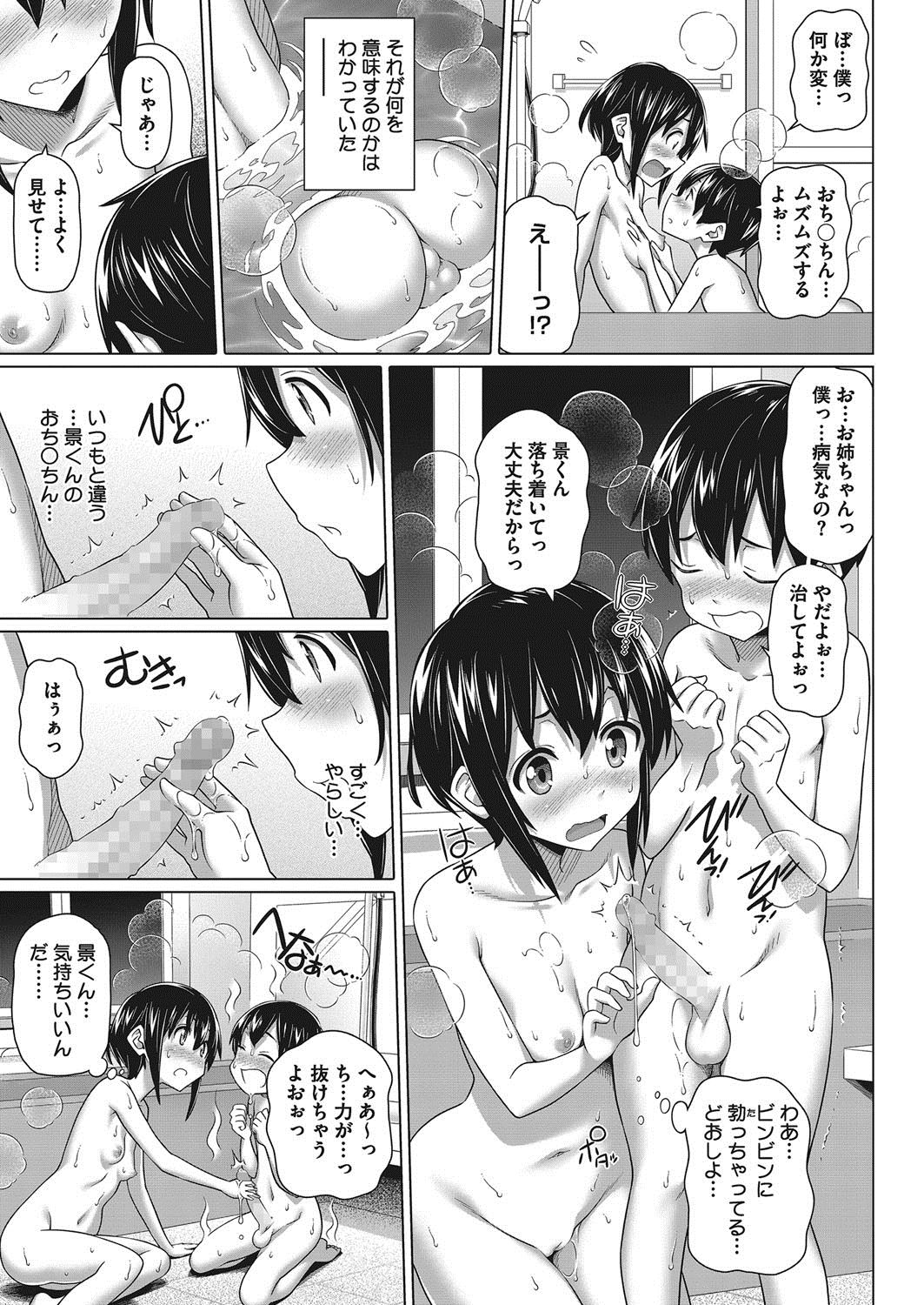 [白野じん] 僕の素敵なお姉ちゃん 85/160 