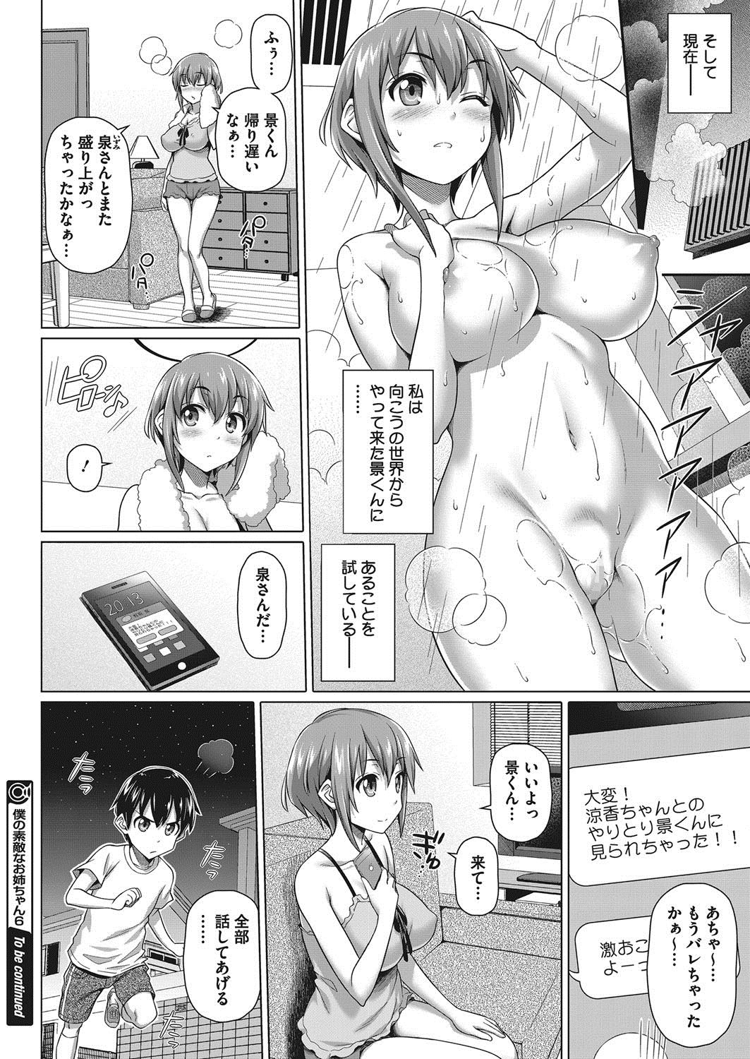 [白野じん] 僕の素敵なお姉ちゃん 96/160 
