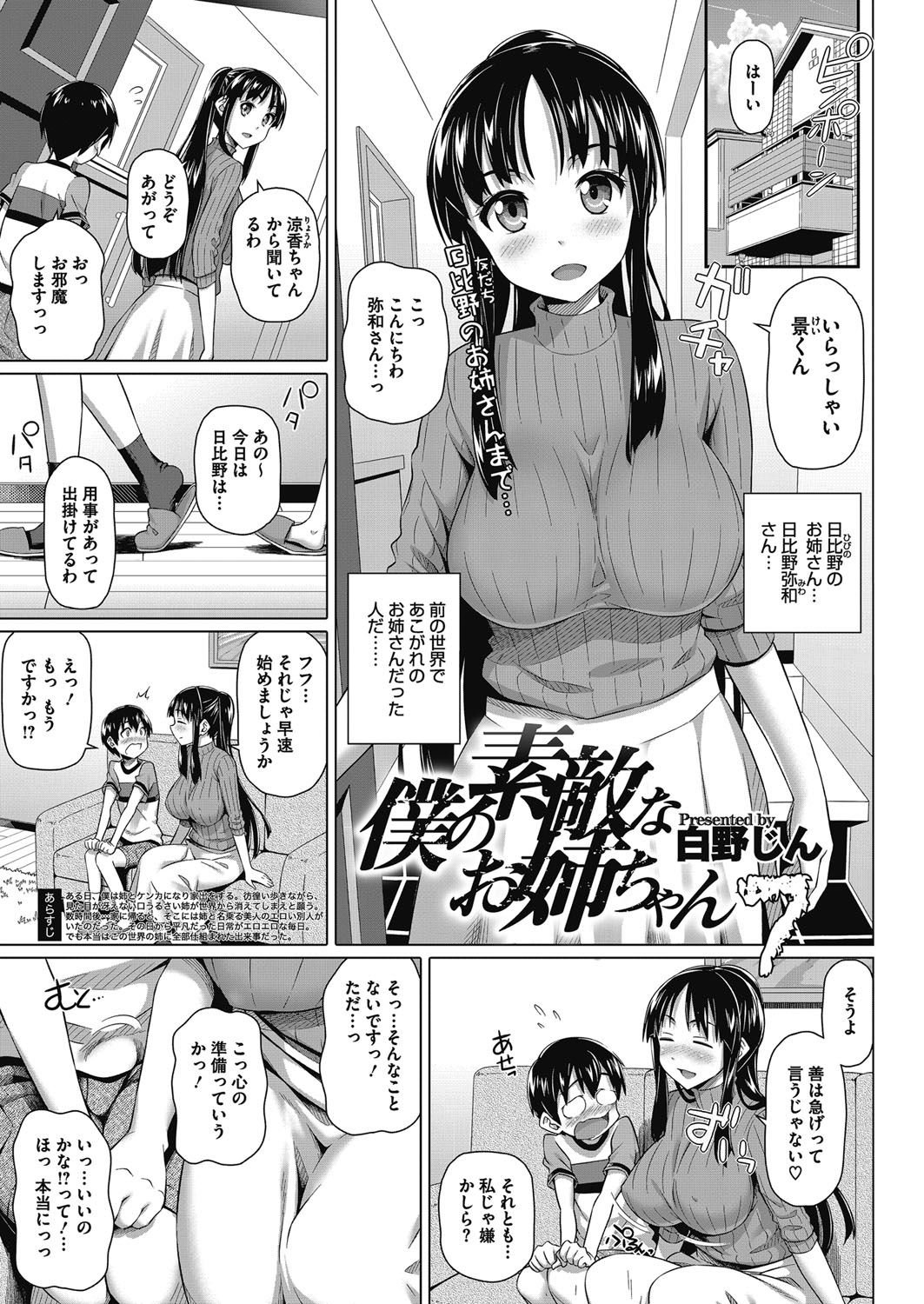 [白野じん] 僕の素敵なお姉ちゃん 97/160 