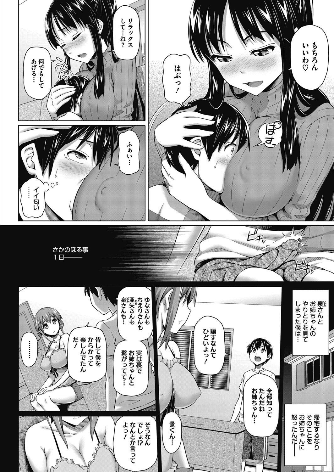 [白野じん] 僕の素敵なお姉ちゃん 98/160 