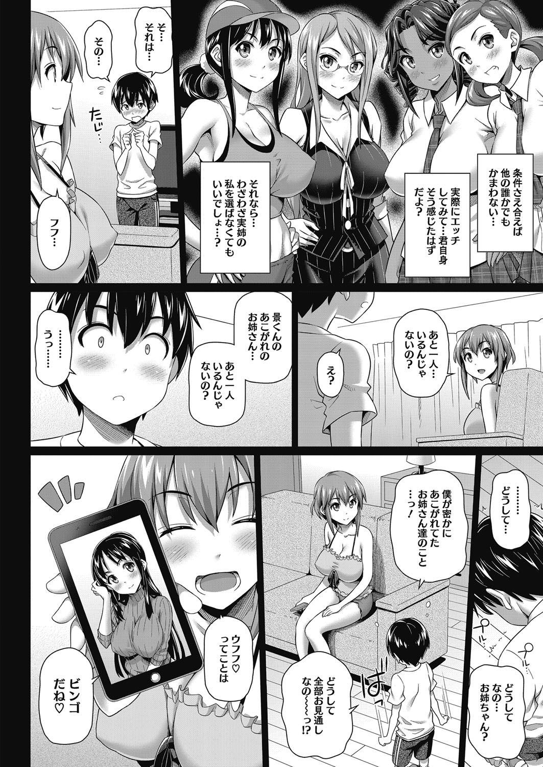 [白野じん] 僕の素敵なお姉ちゃん 100/160 