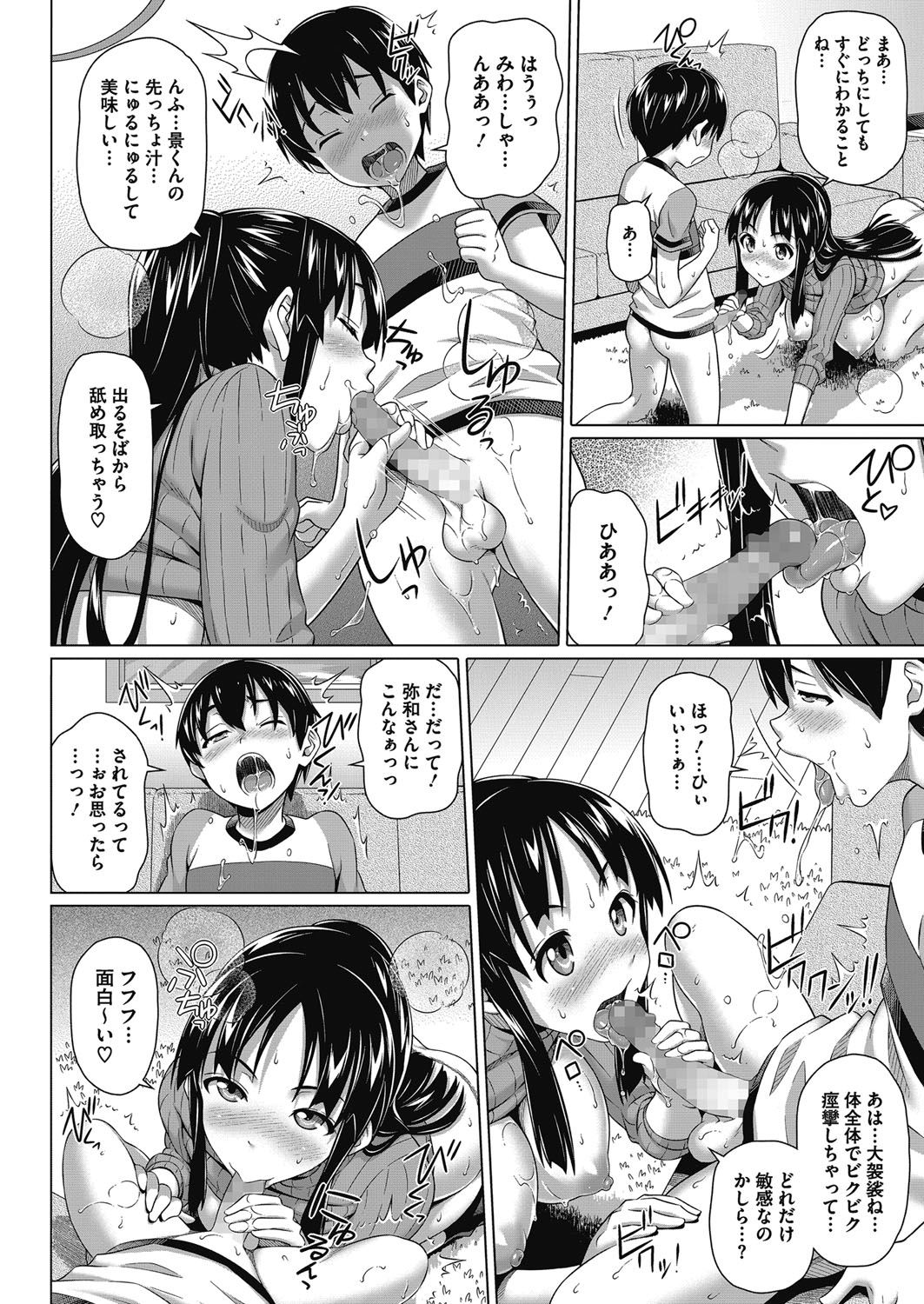 [白野じん] 僕の素敵なお姉ちゃん 102/160 