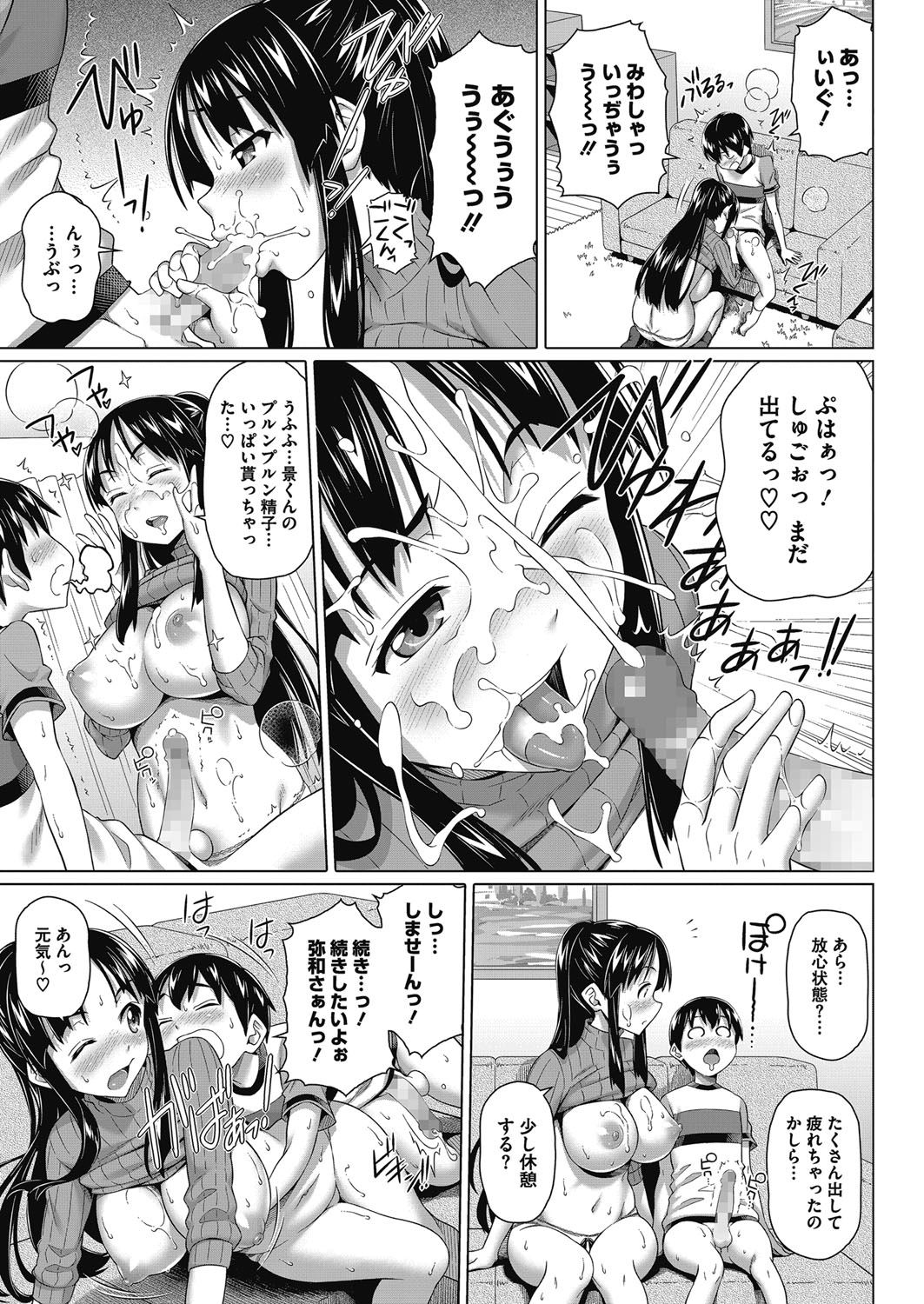 [白野じん] 僕の素敵なお姉ちゃん 103/160 