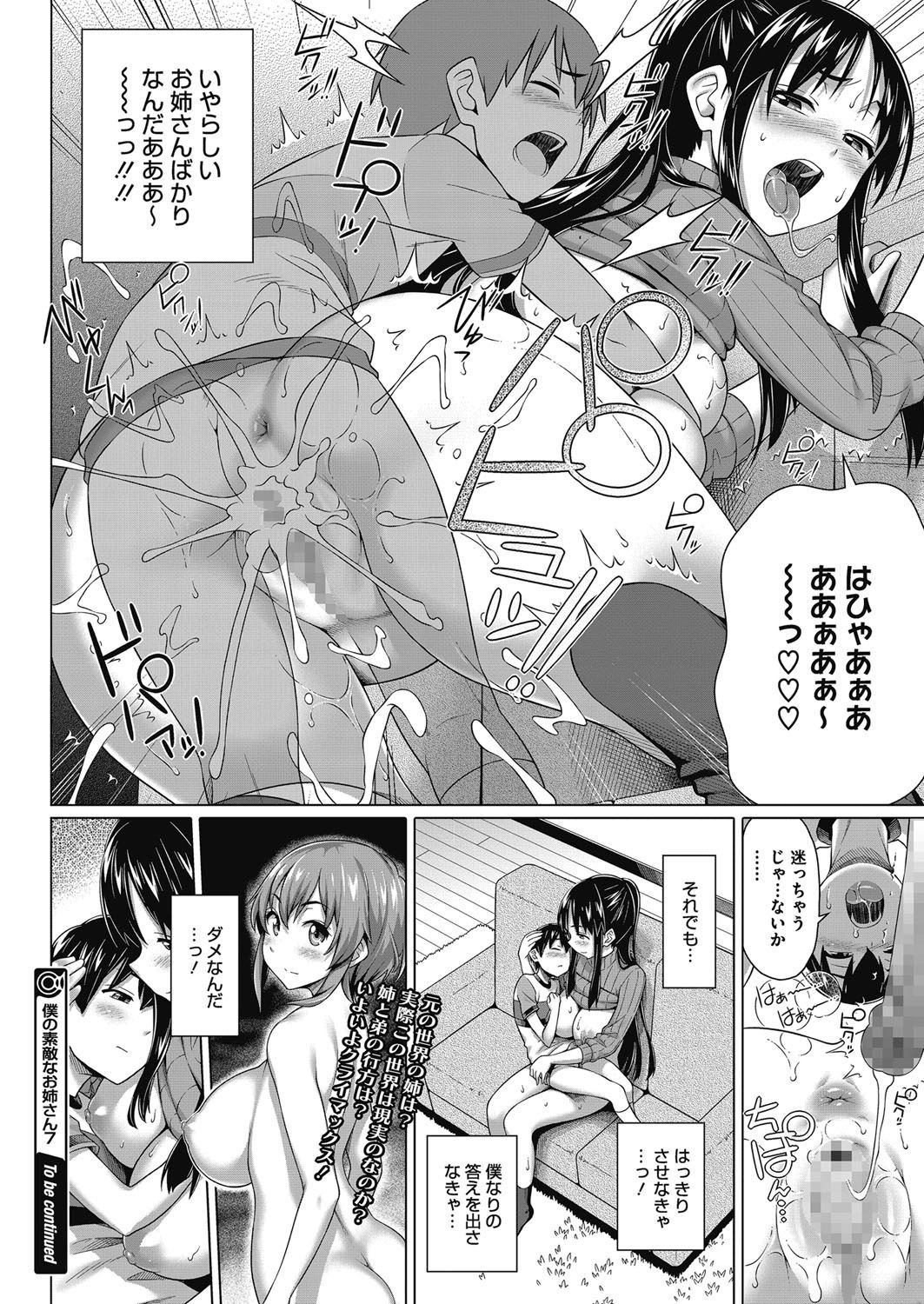 [白野じん] 僕の素敵なお姉ちゃん 112/160 