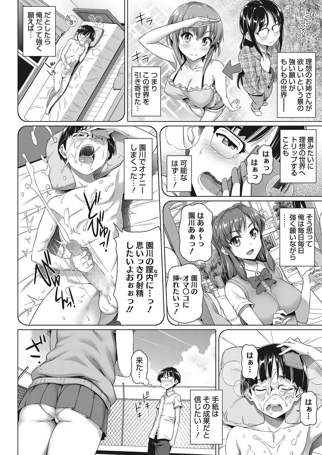 [白野じん] 僕の素敵なお姉ちゃん 114/160 