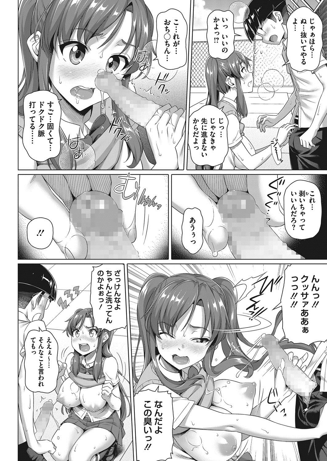 [白野じん] 僕の素敵なお姉ちゃん 118/160 