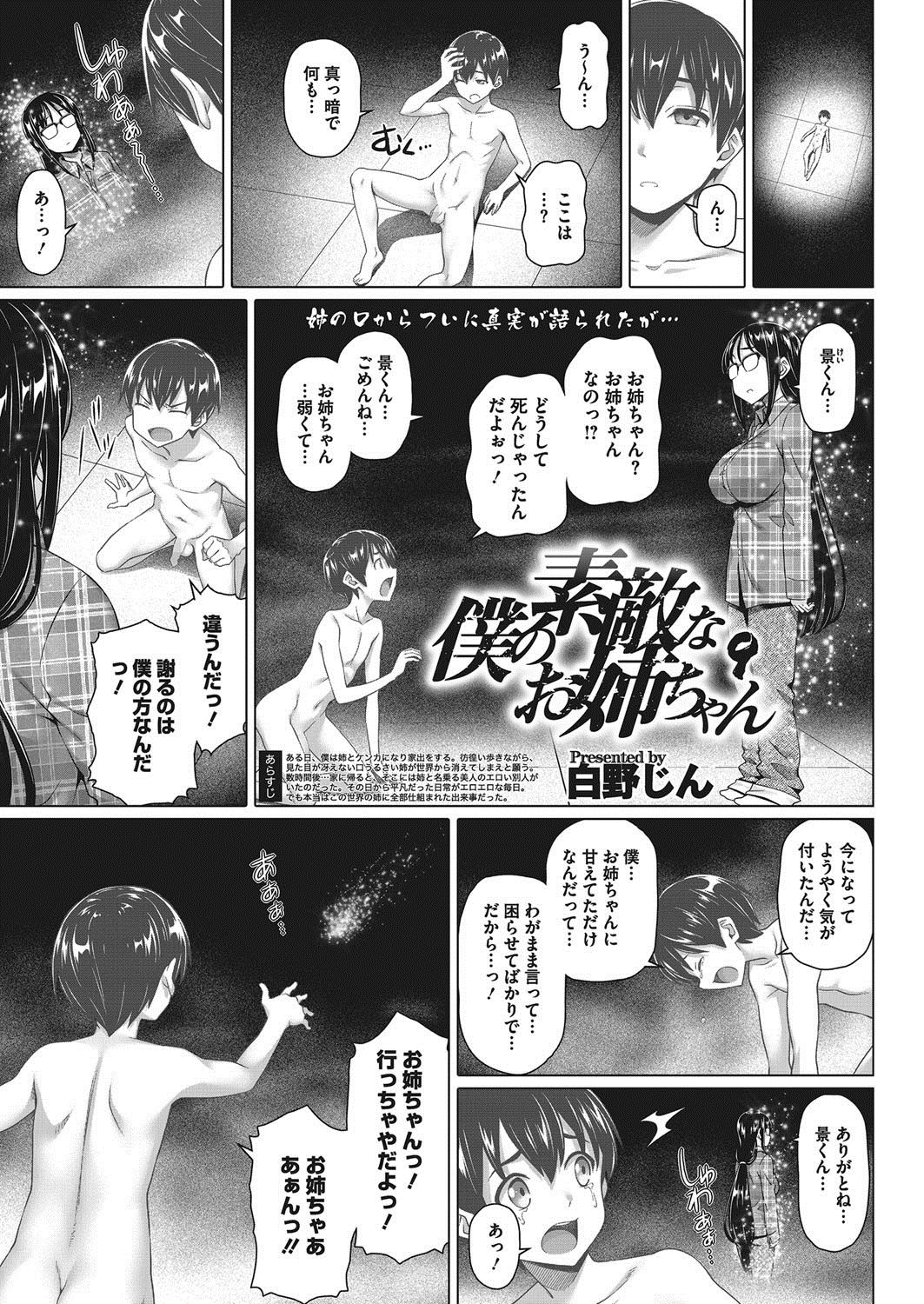 [白野じん] 僕の素敵なお姉ちゃん 129/160 