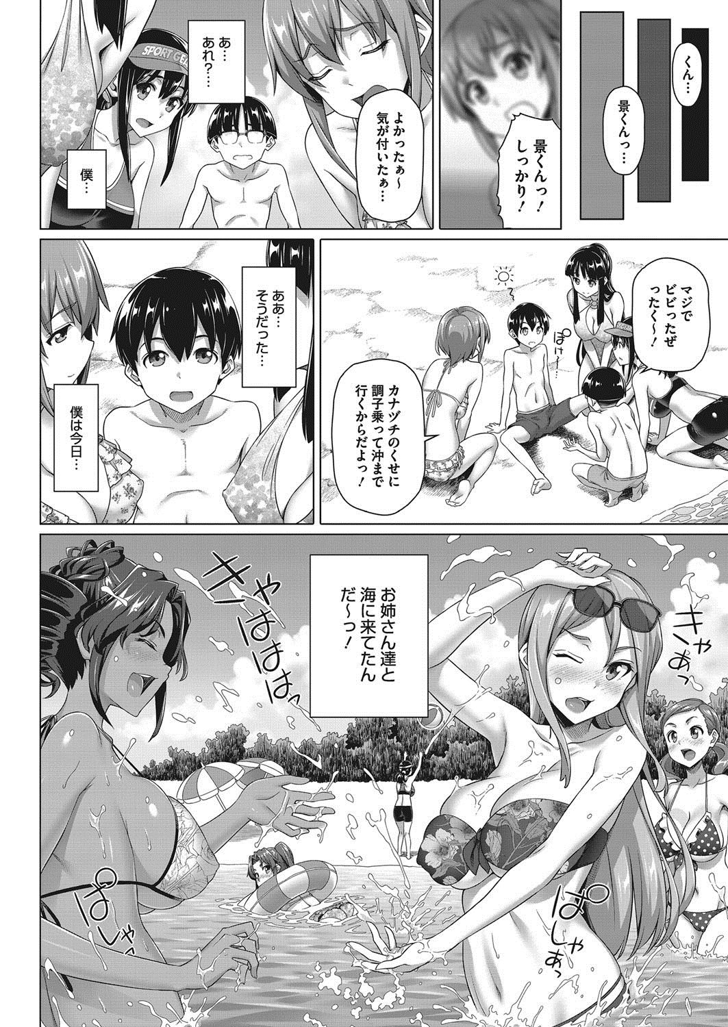 [白野じん] 僕の素敵なお姉ちゃん 130/160 