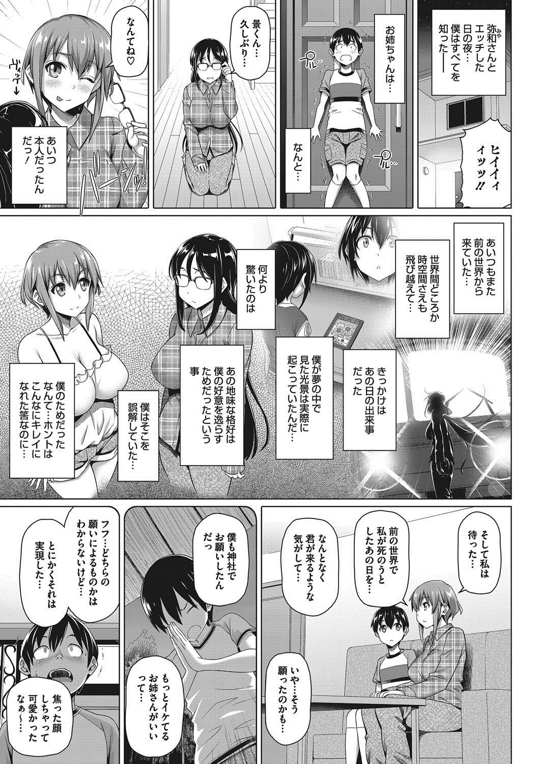 [白野じん] 僕の素敵なお姉ちゃん 131/160 