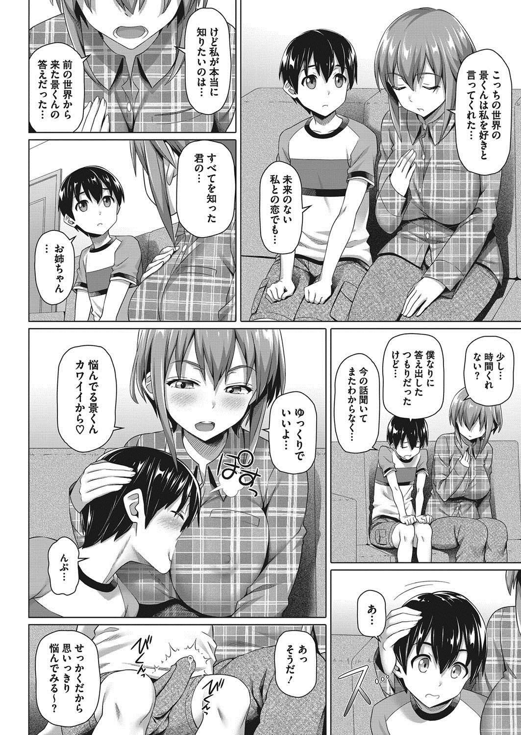 [白野じん] 僕の素敵なお姉ちゃん 132/160 