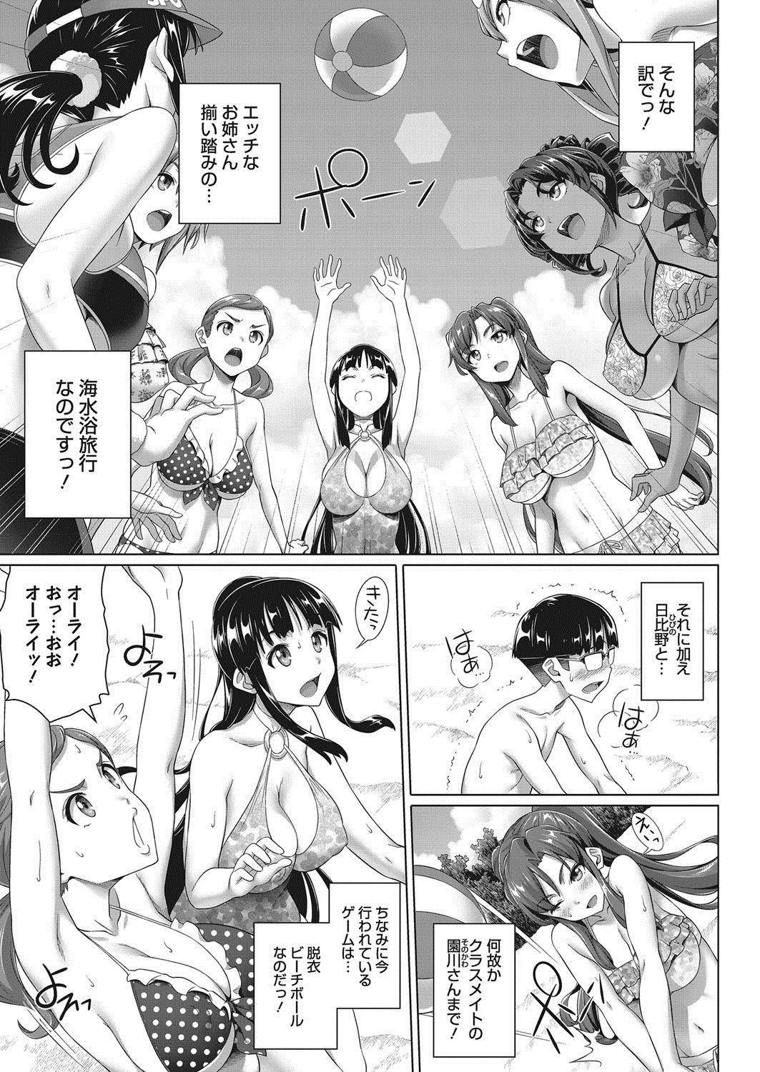 [白野じん] 僕の素敵なお姉ちゃん 133/160 