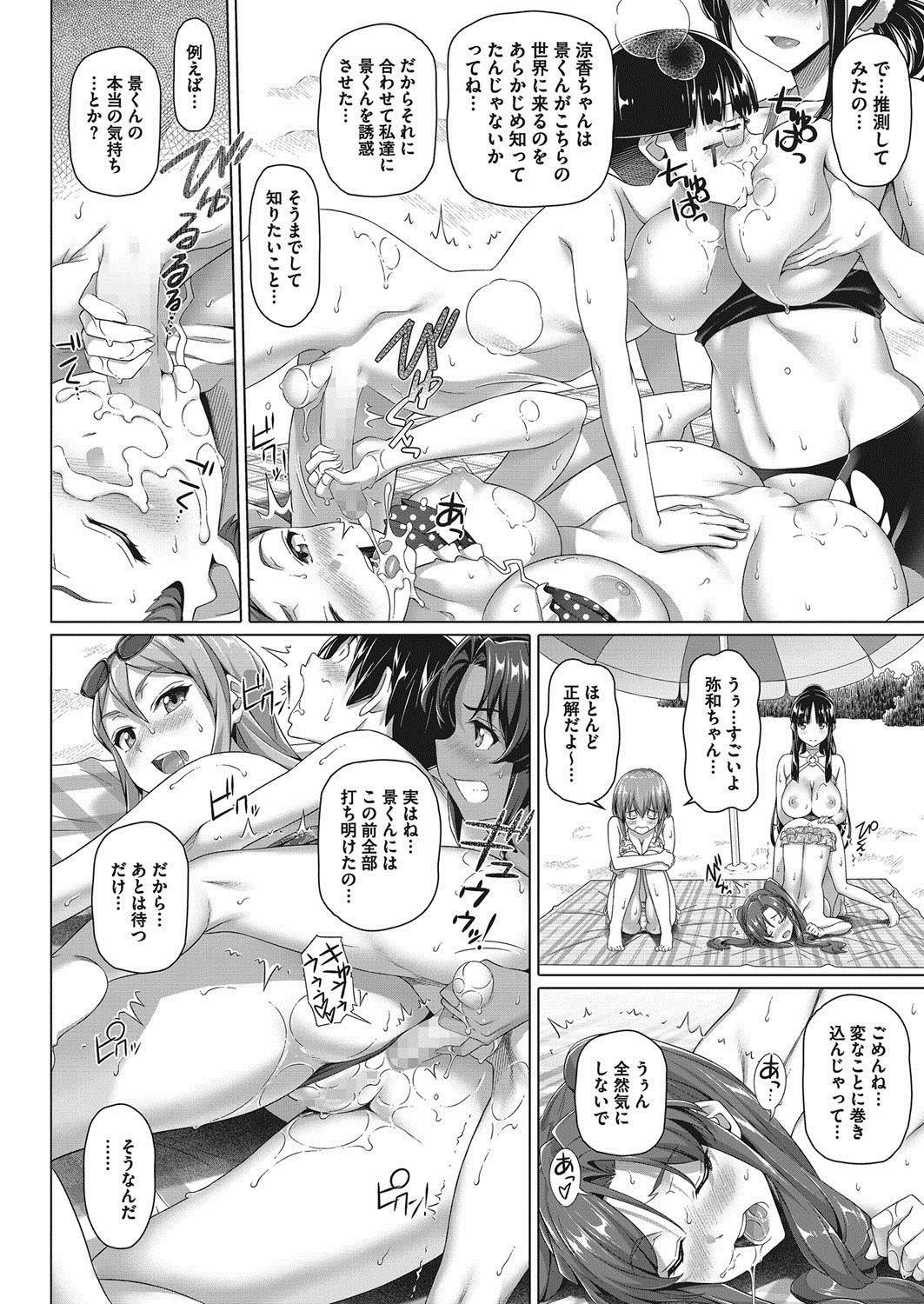 [白野じん] 僕の素敵なお姉ちゃん 142/160 
