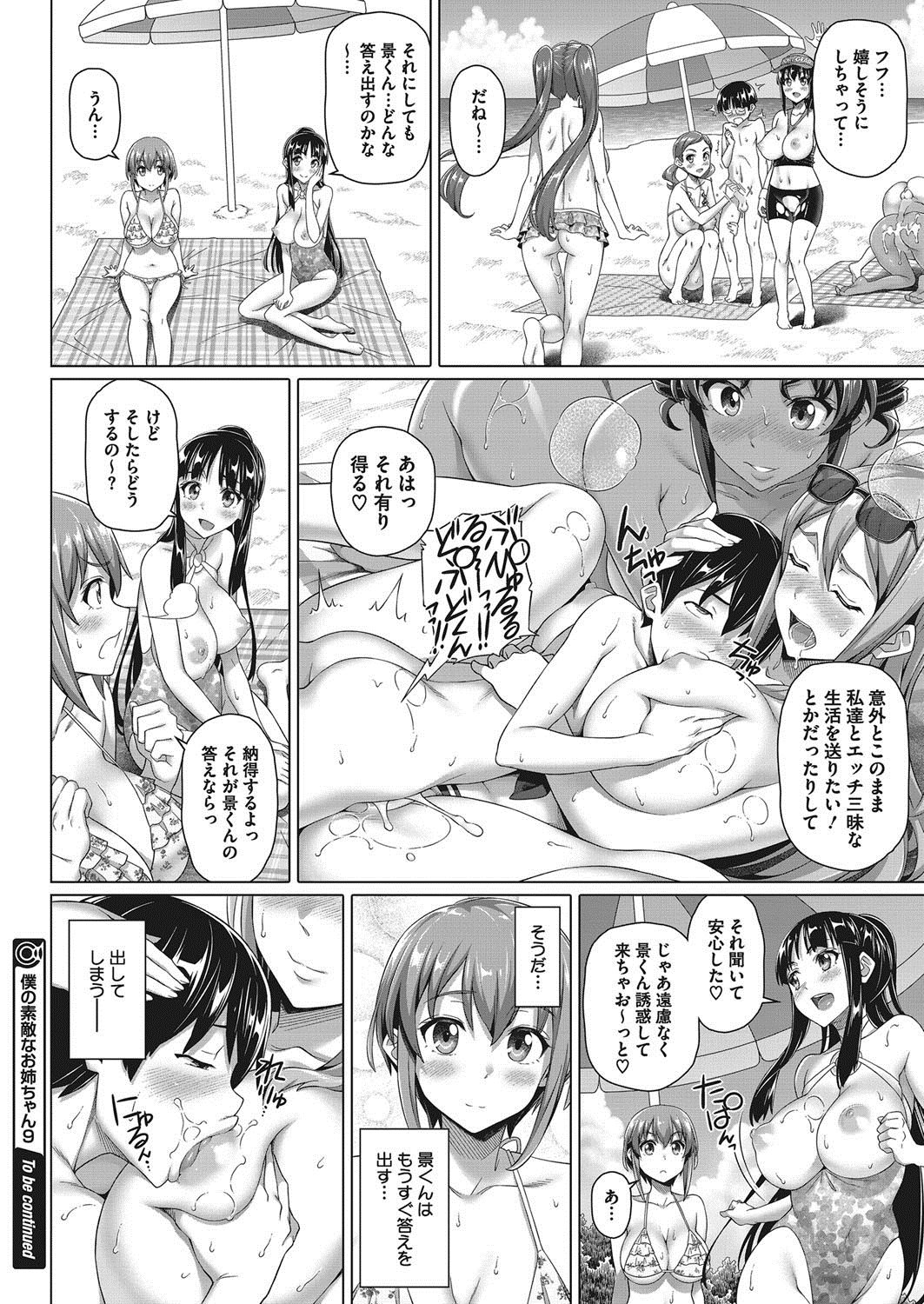[白野じん] 僕の素敵なお姉ちゃん 144/160 