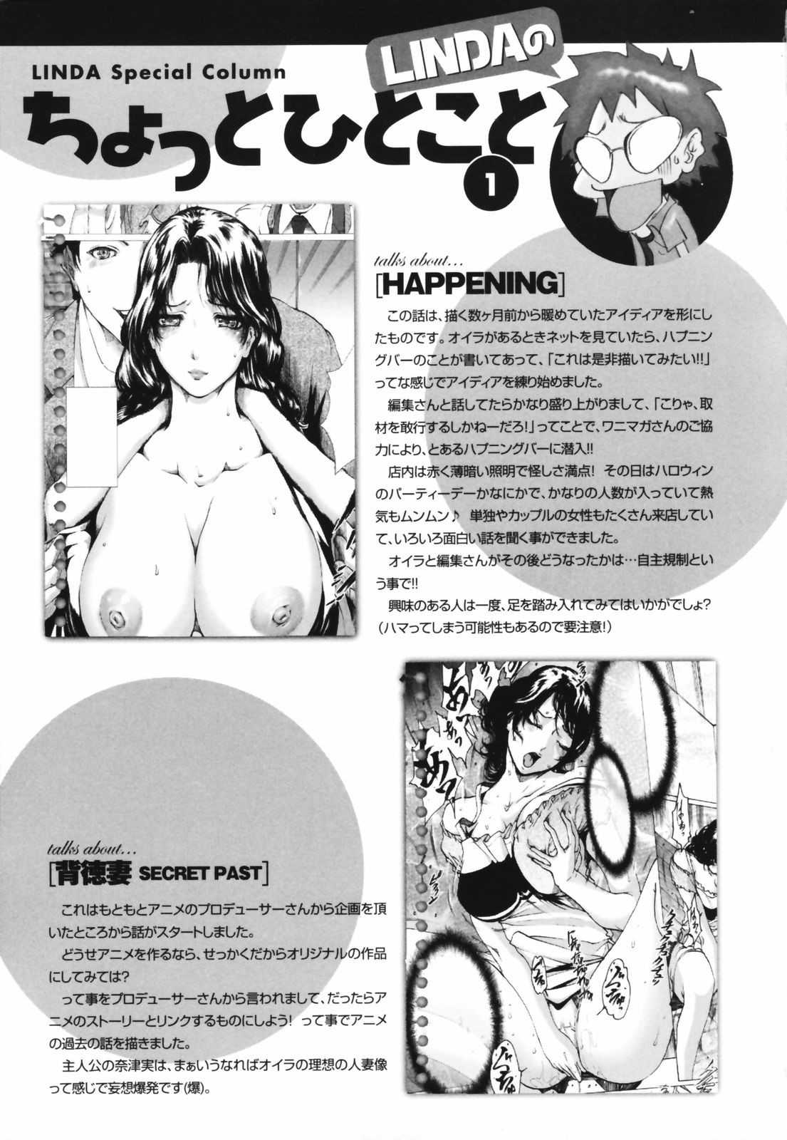 [LINDA] ネトラレヅマ(下載修複) 125/252 