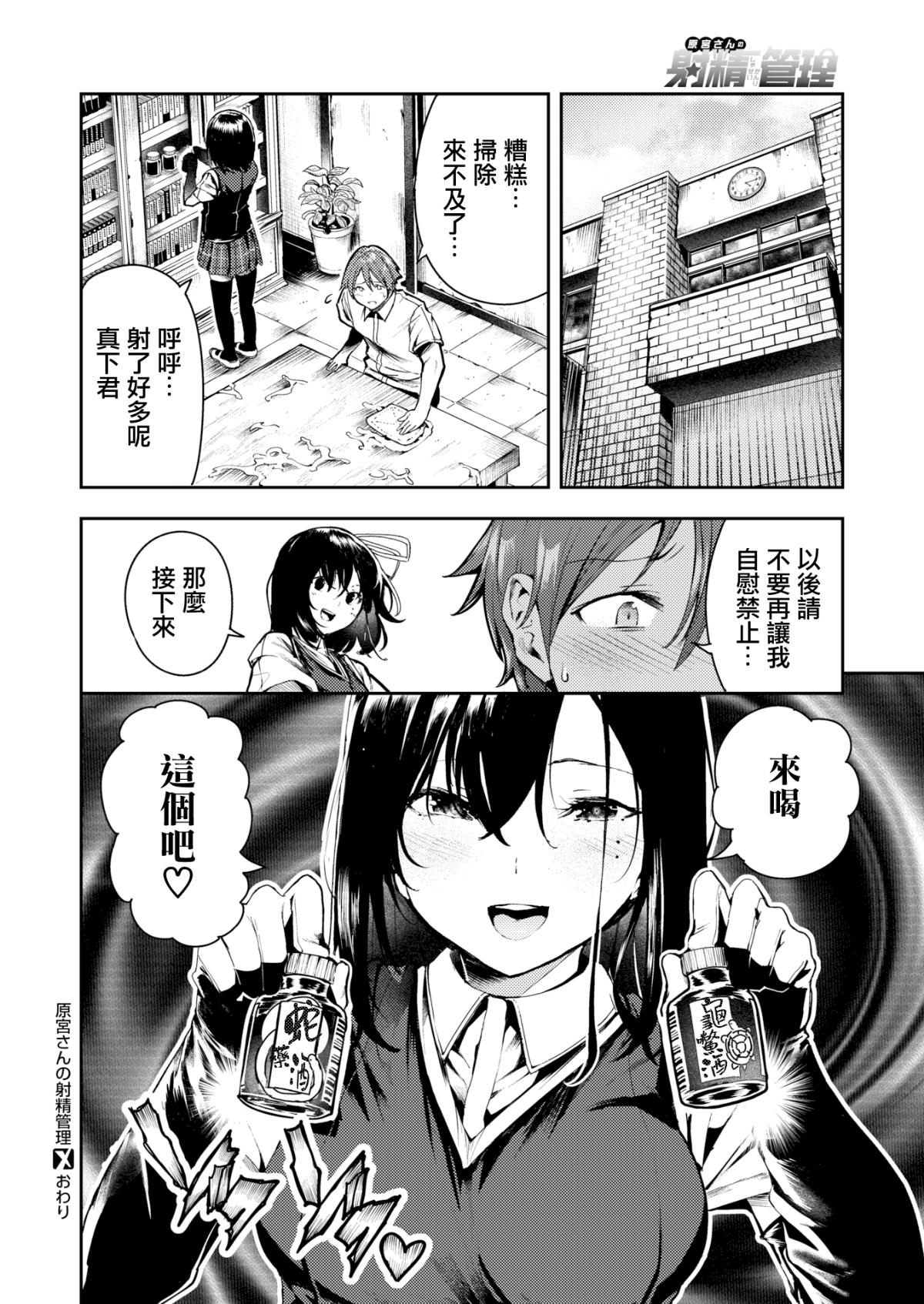 [いつつせ] 原宮の射精管理 (COMIC X-EROS #58) [無修正] 36/37 