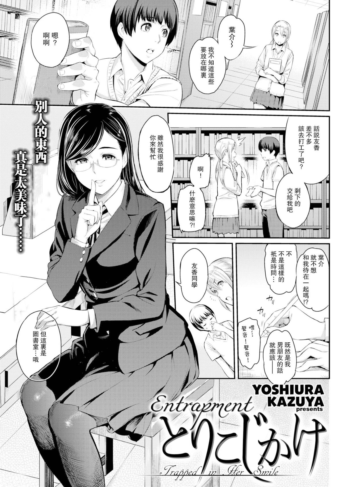 [由浦カズヤ]とりこじかけ(COMIC 快楽天2015年11月號)【瓜皮漢化】無修正 1/27 