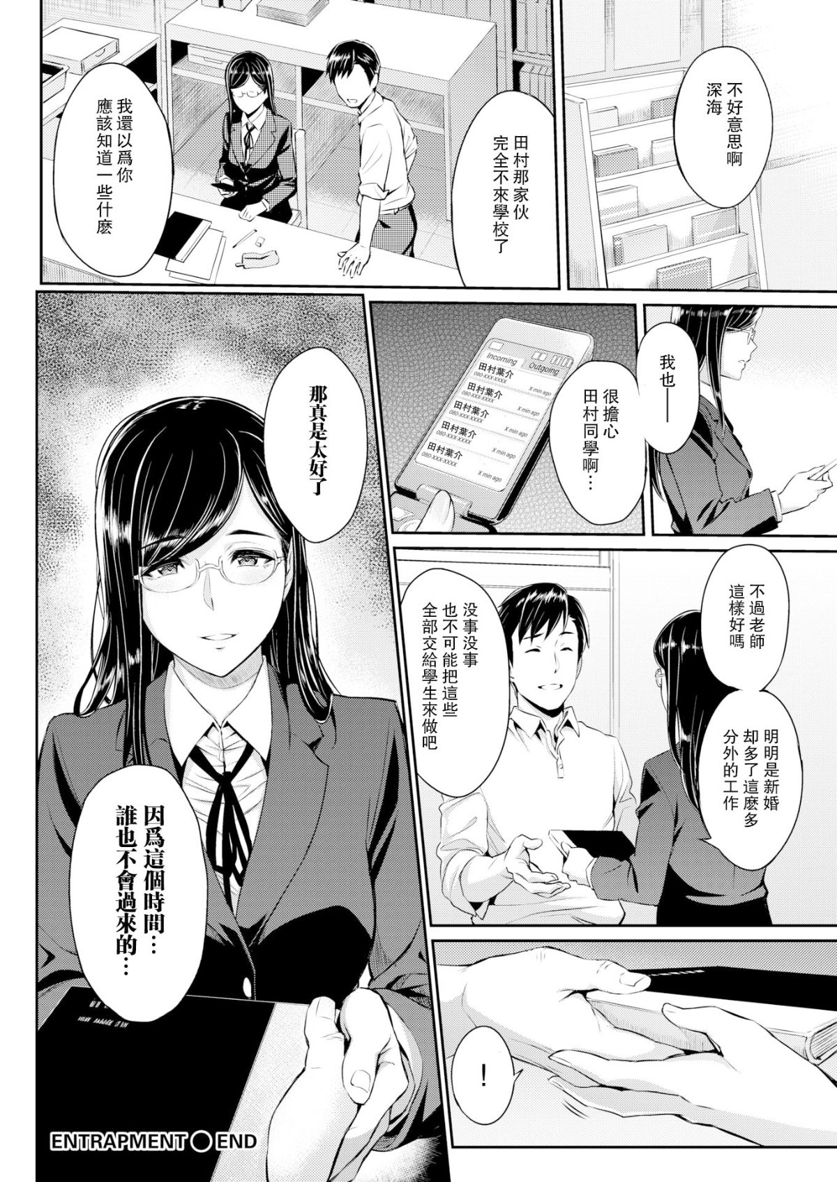 [由浦カズヤ]とりこじかけ(COMIC 快楽天2015年11月號)【瓜皮漢化】無修正 26/27 