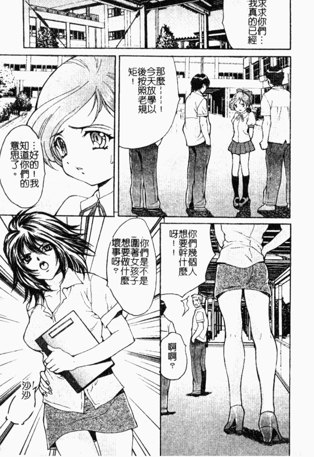 [尾山泰永] 女教師調教 92/179 