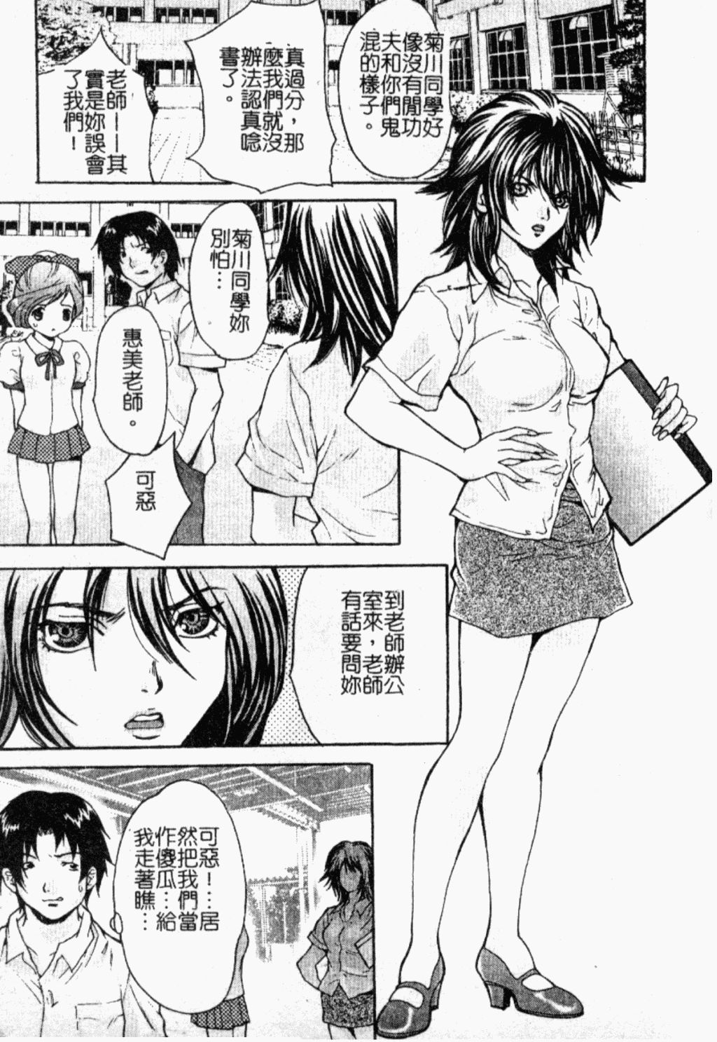 [尾山泰永] 女教師調教 94/179 