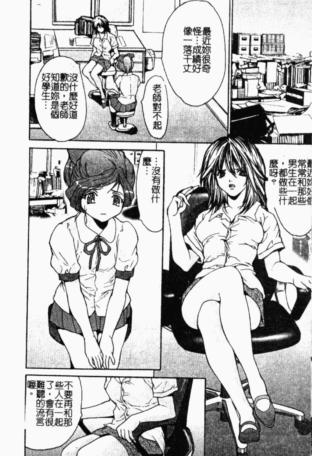[尾山泰永] 女教師調教 95/179 