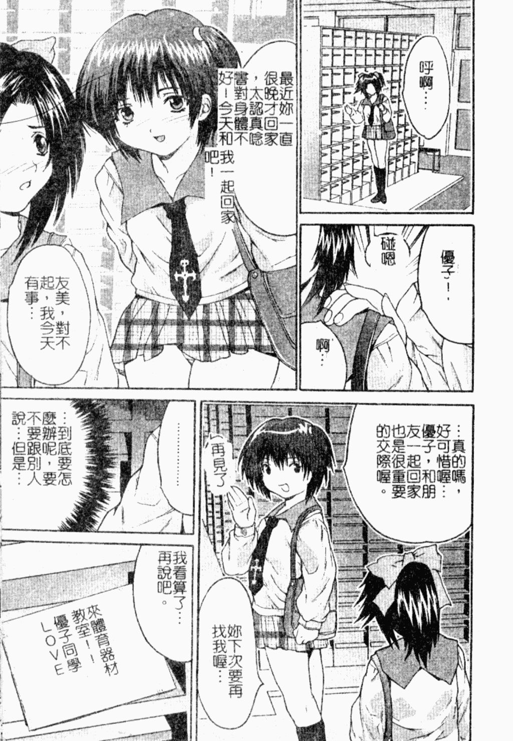 [尾山泰永] 女教師調教 134/179 