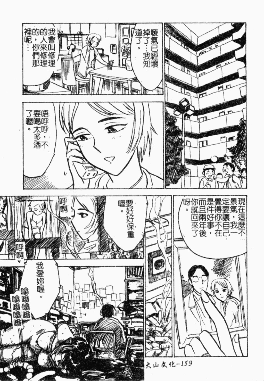 [尾山泰永] 女教師調教 152/179 