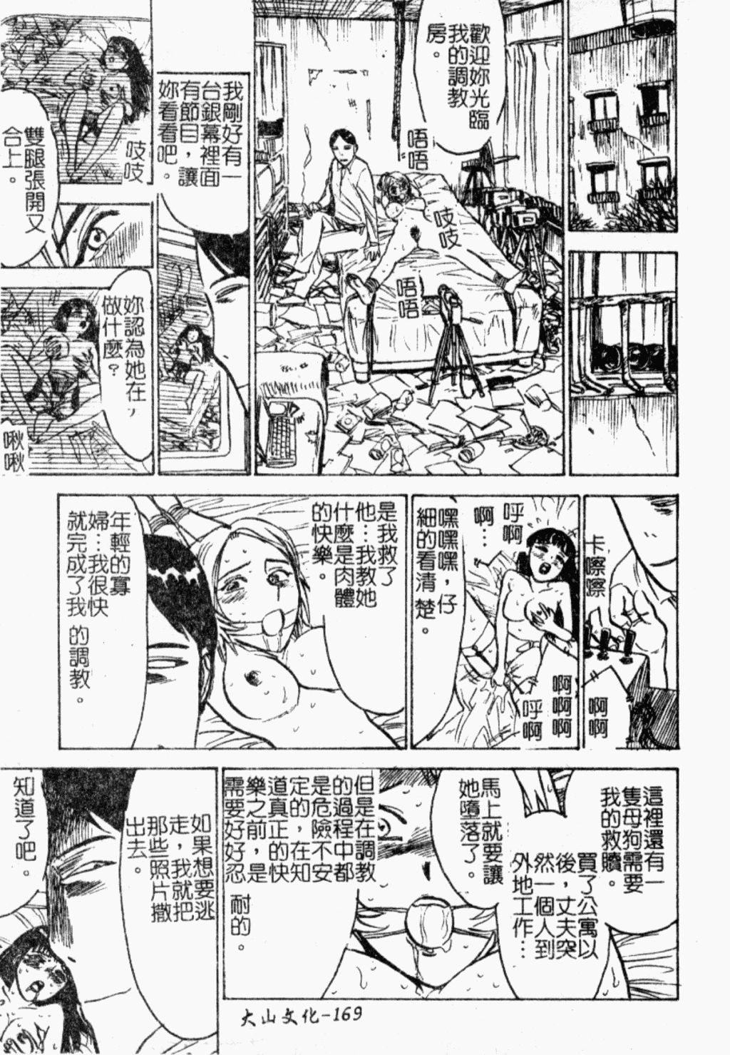 [尾山泰永] 女教師調教 162/179 