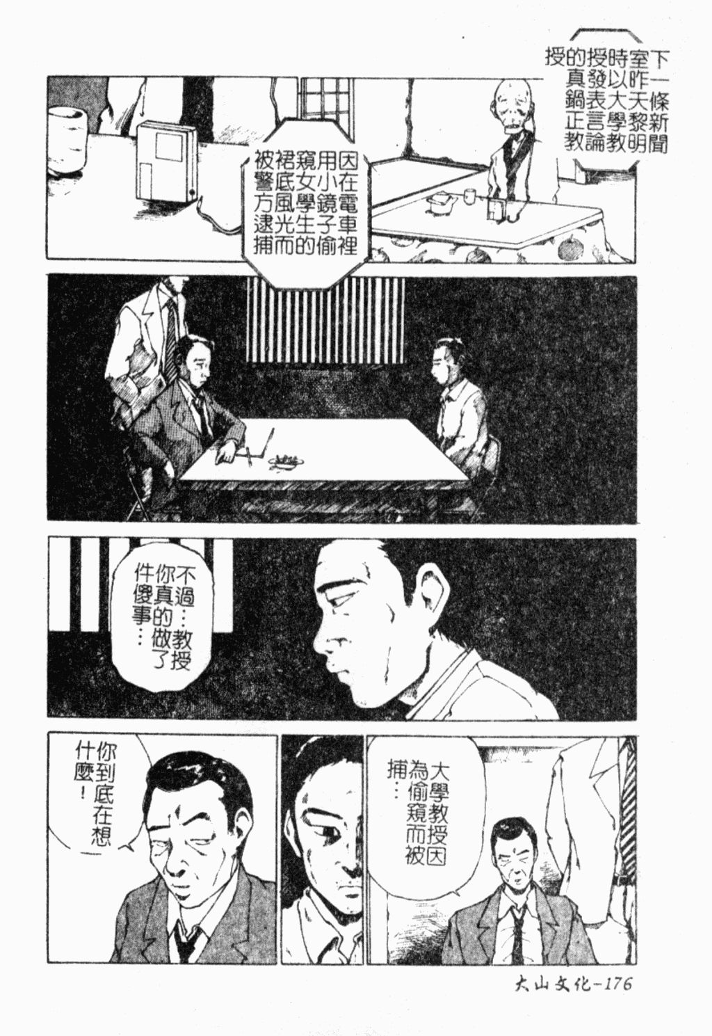 [尾山泰永] 女教師調教 167/179 