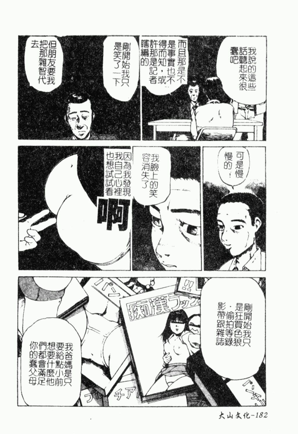 [尾山泰永] 女教師調教 171/179 