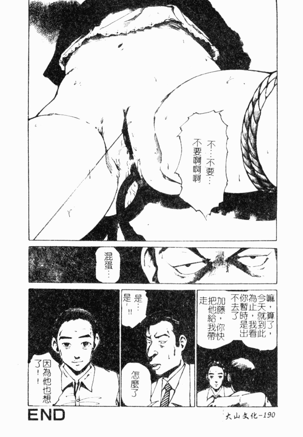 [尾山泰永] 女教師調教 178/179 