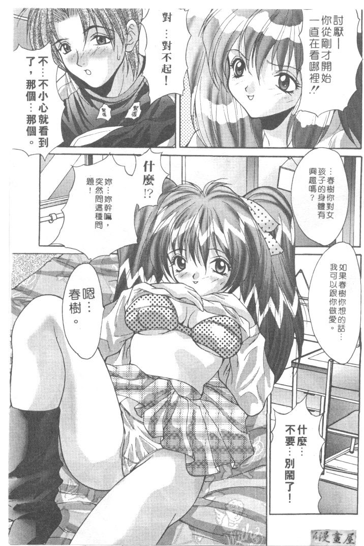[尾山泰永] 爆乳學園 74/148 
